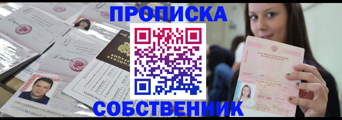 прописка от собственника в Кизляре